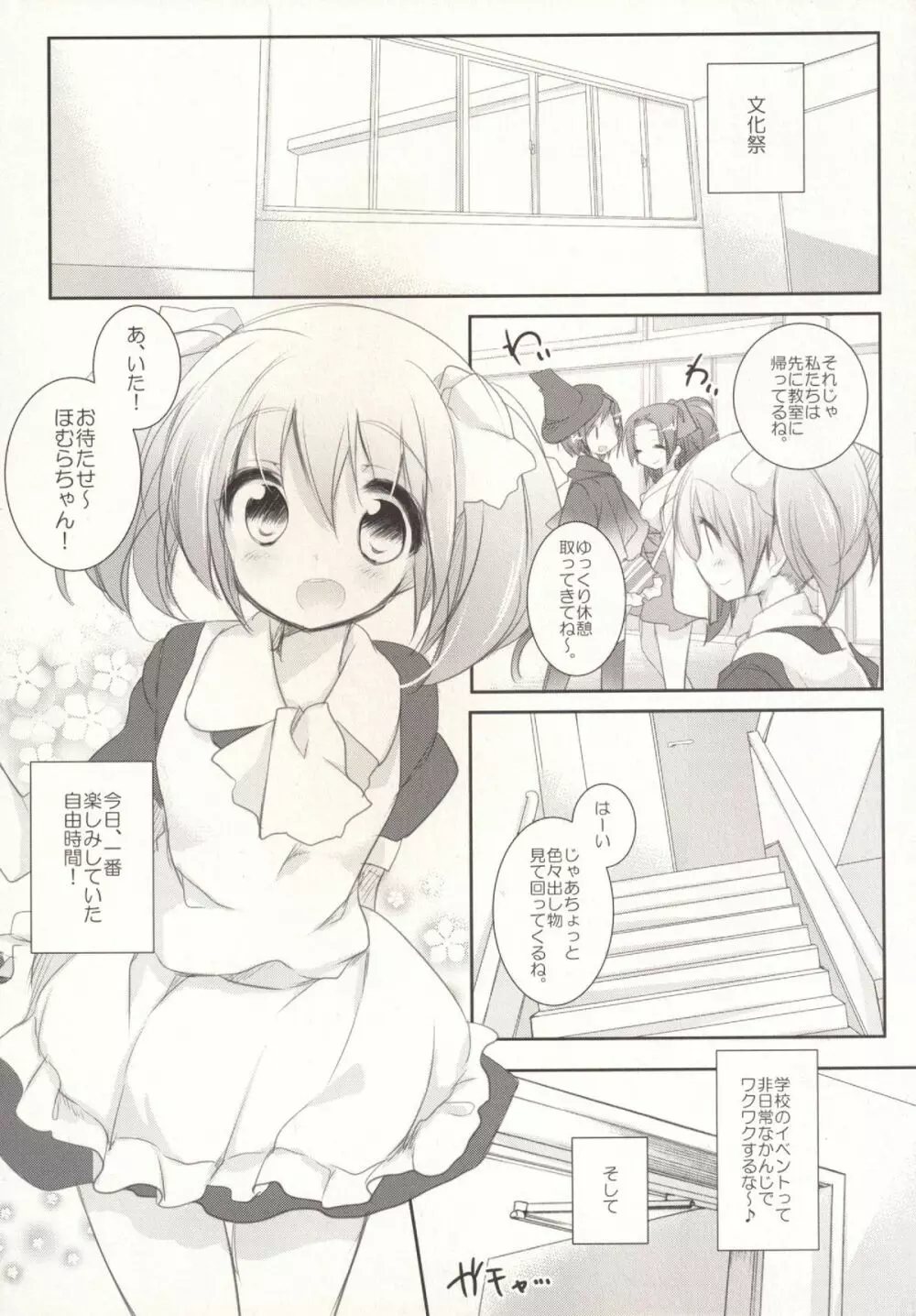 非日常的幸せ空間 - page2