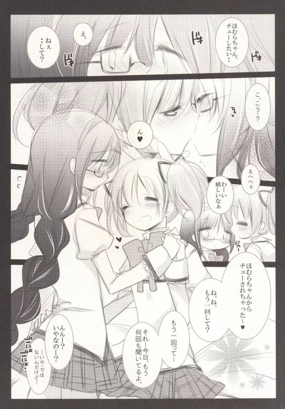 非日常的幸せ空間 - page20