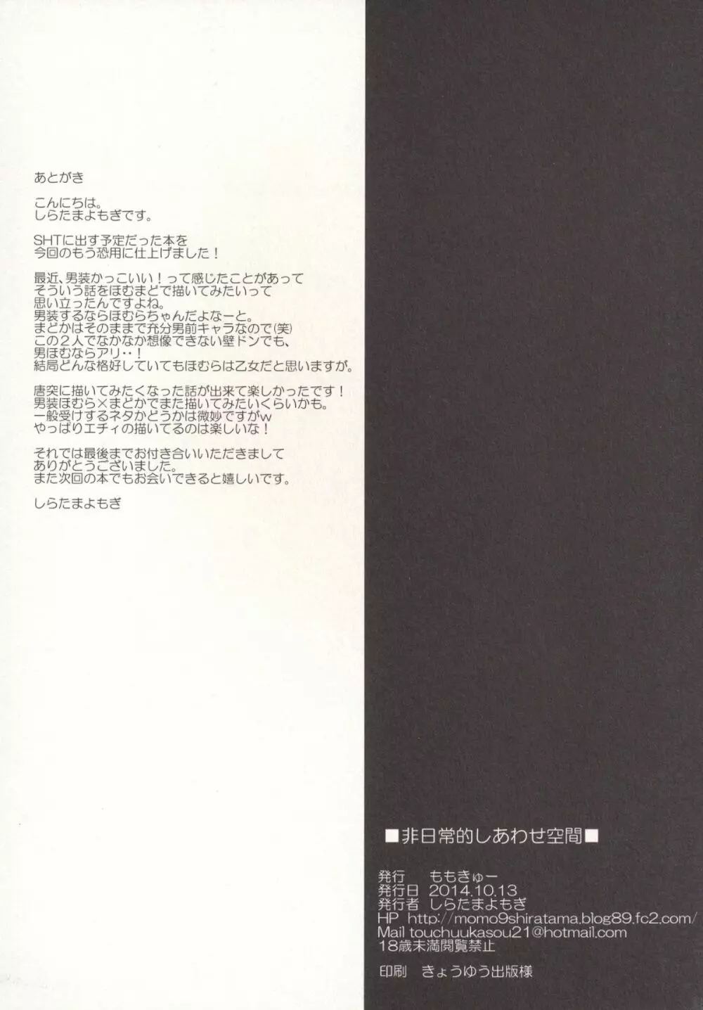 非日常的幸せ空間 - page21