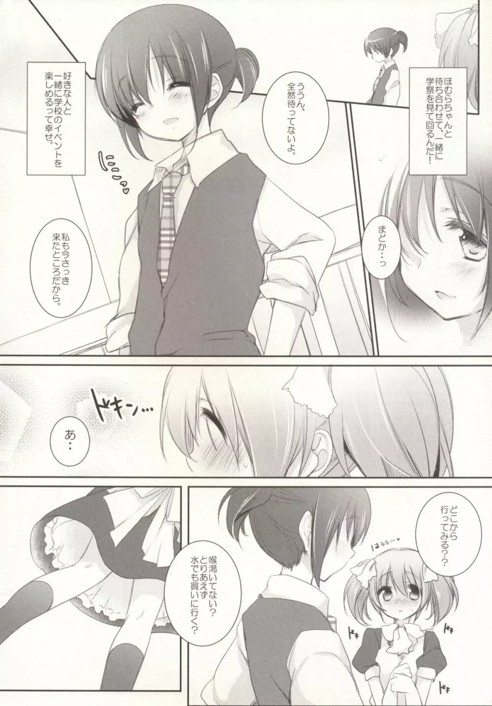 非日常的幸せ空間 - page3