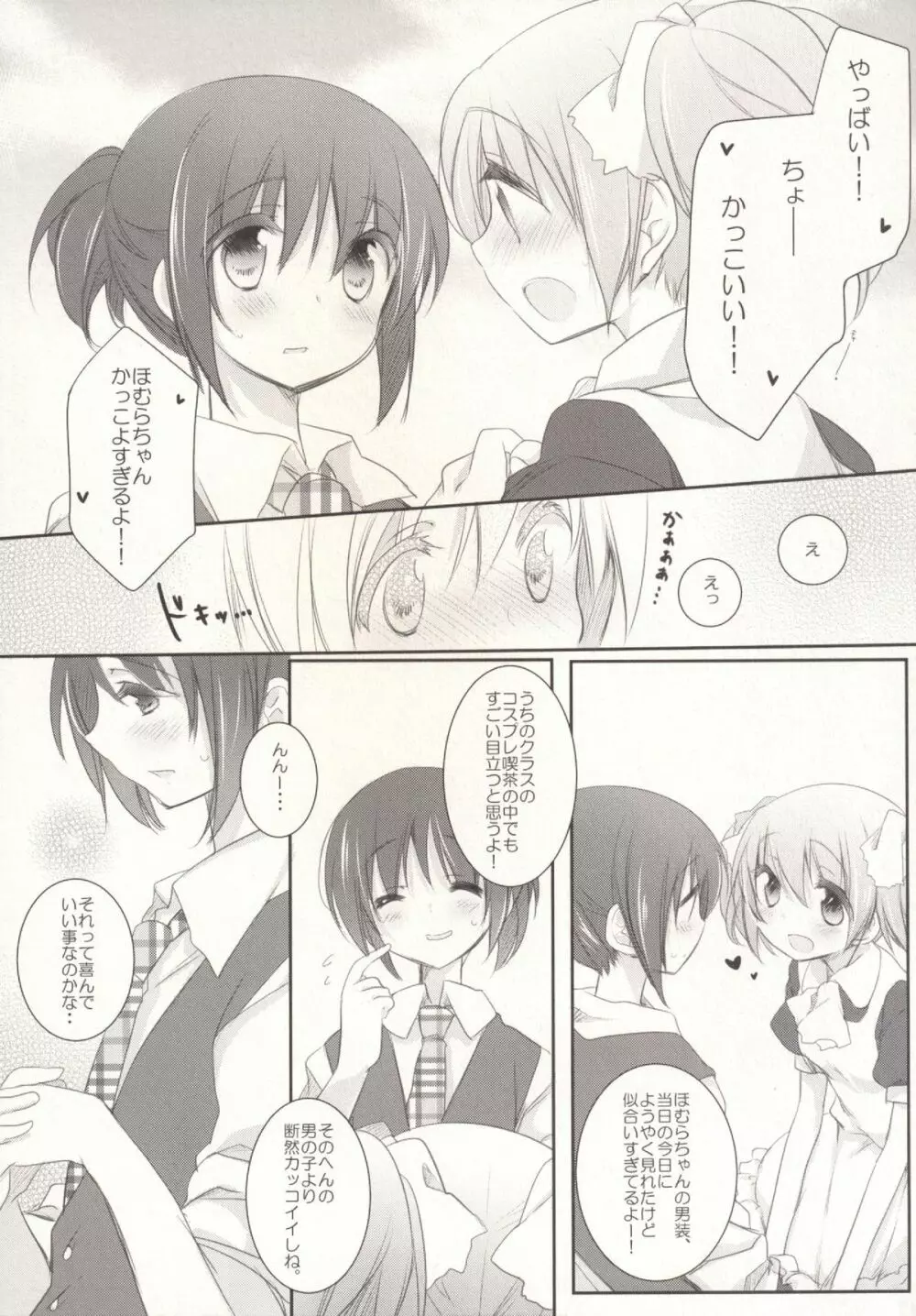 非日常的幸せ空間 - page4