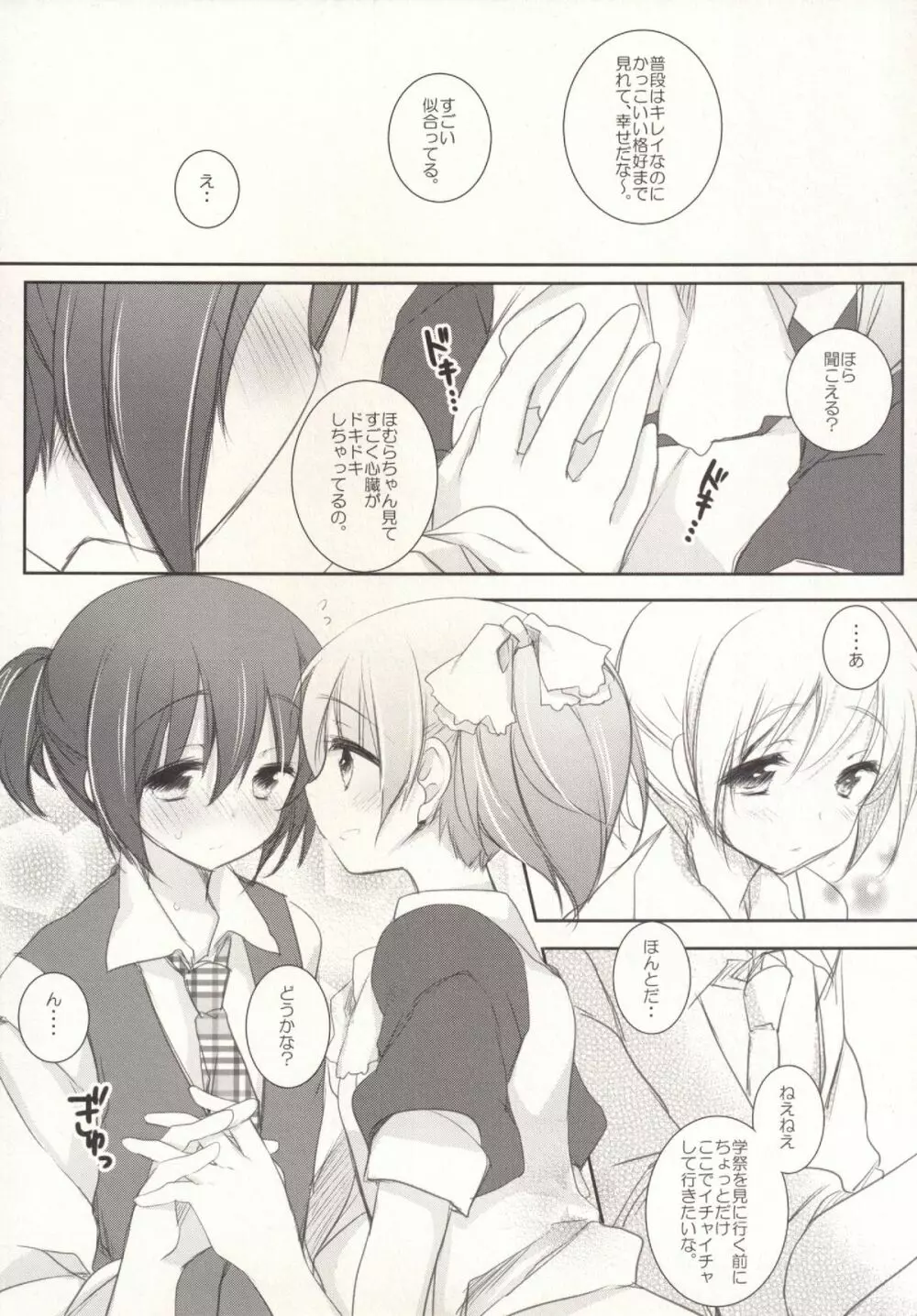 非日常的幸せ空間 - page5