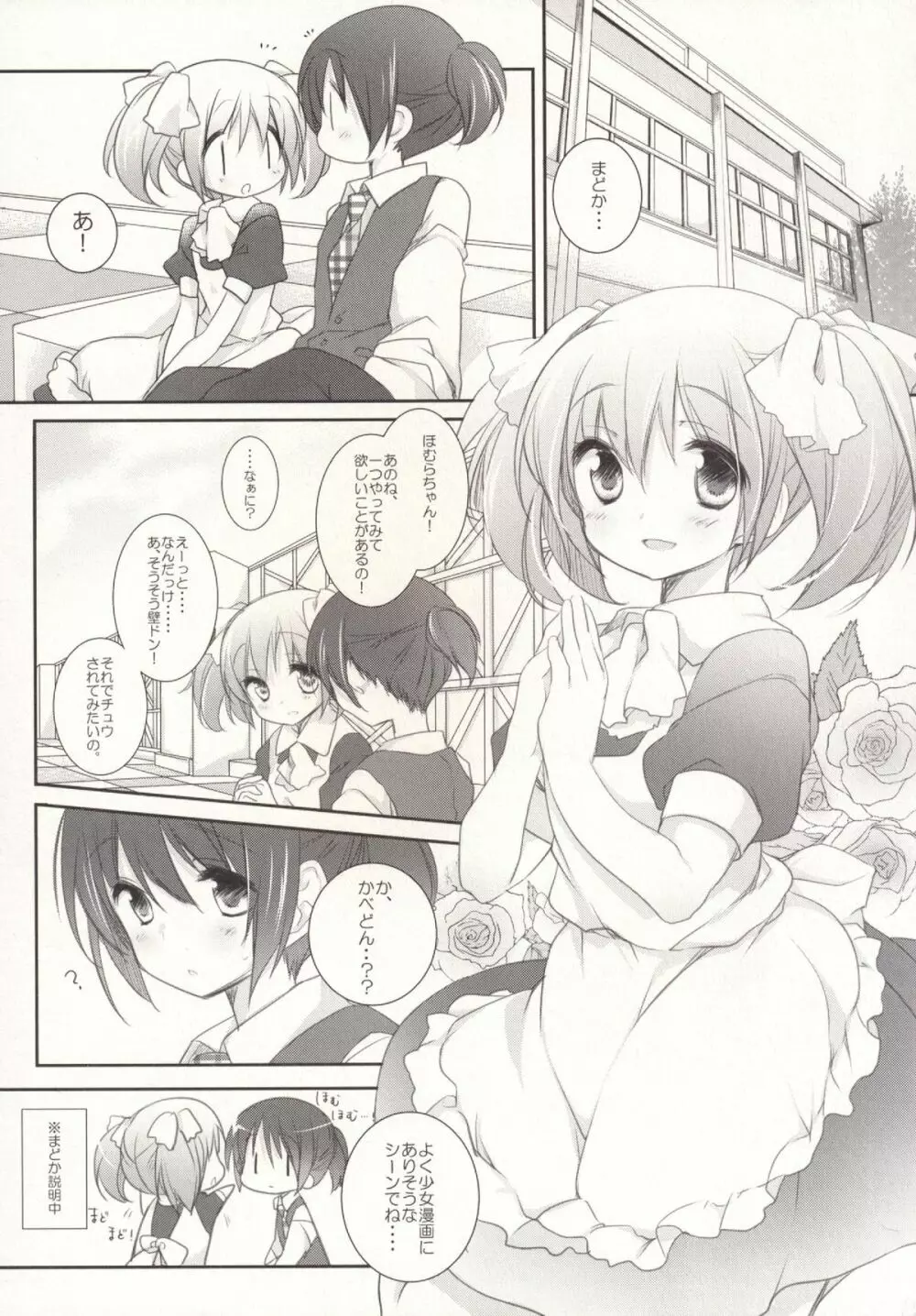 非日常的幸せ空間 - page6