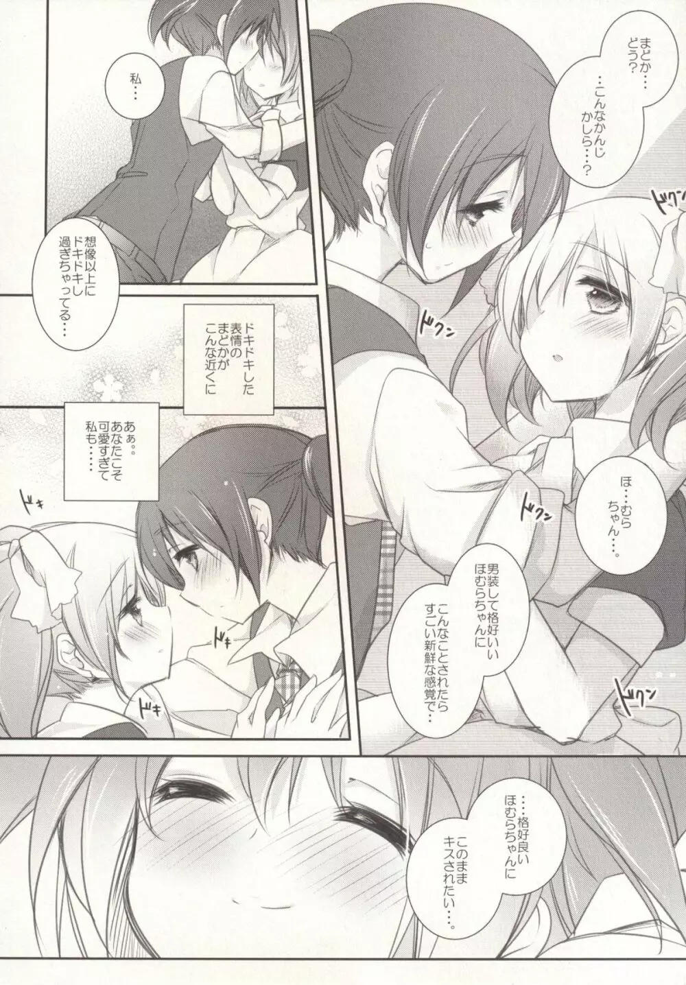 非日常的幸せ空間 - page7