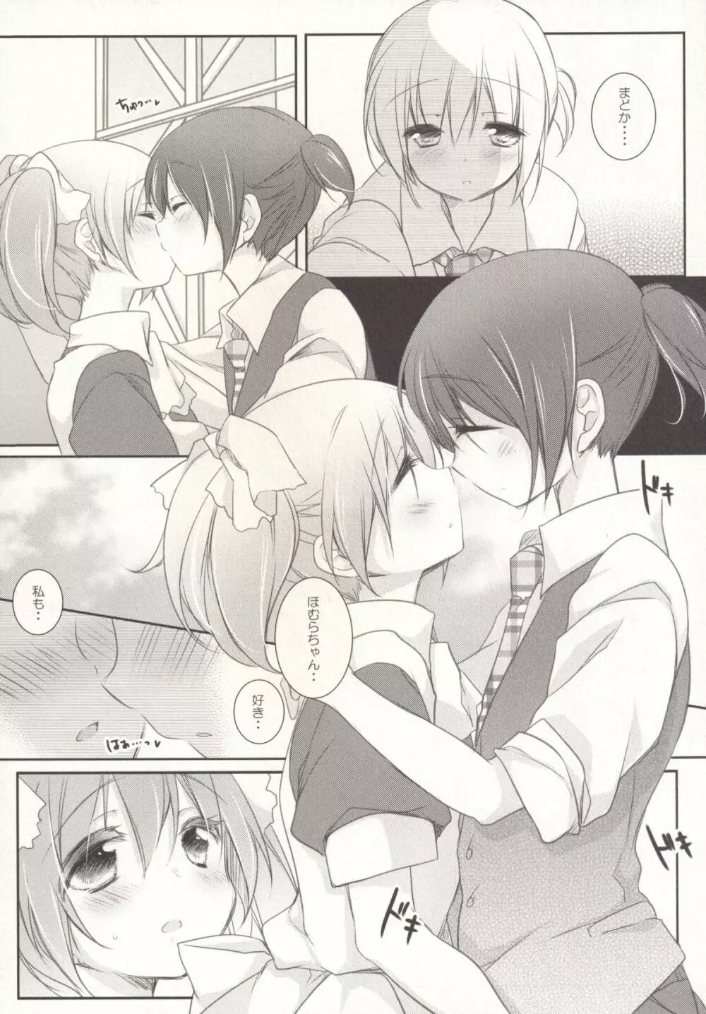 非日常的幸せ空間 - page8