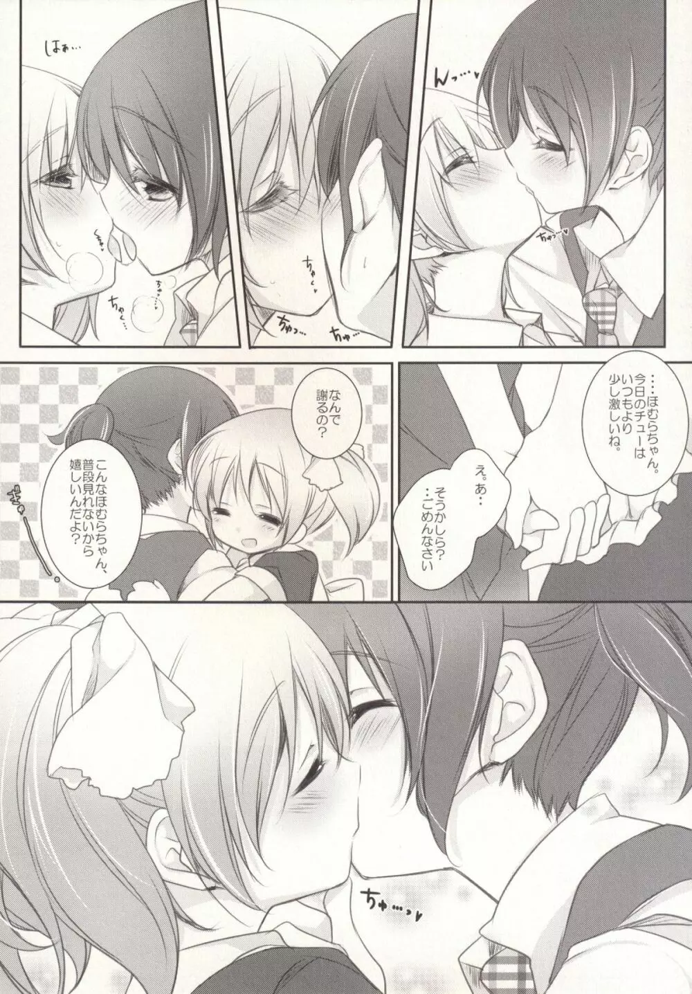 非日常的幸せ空間 - page9