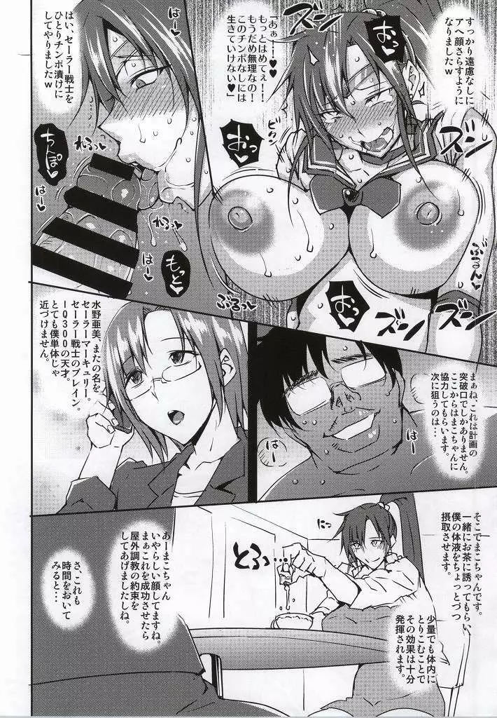 20年後の、セーラー戦士を下級妖魔の俺が寝とる。 - page15