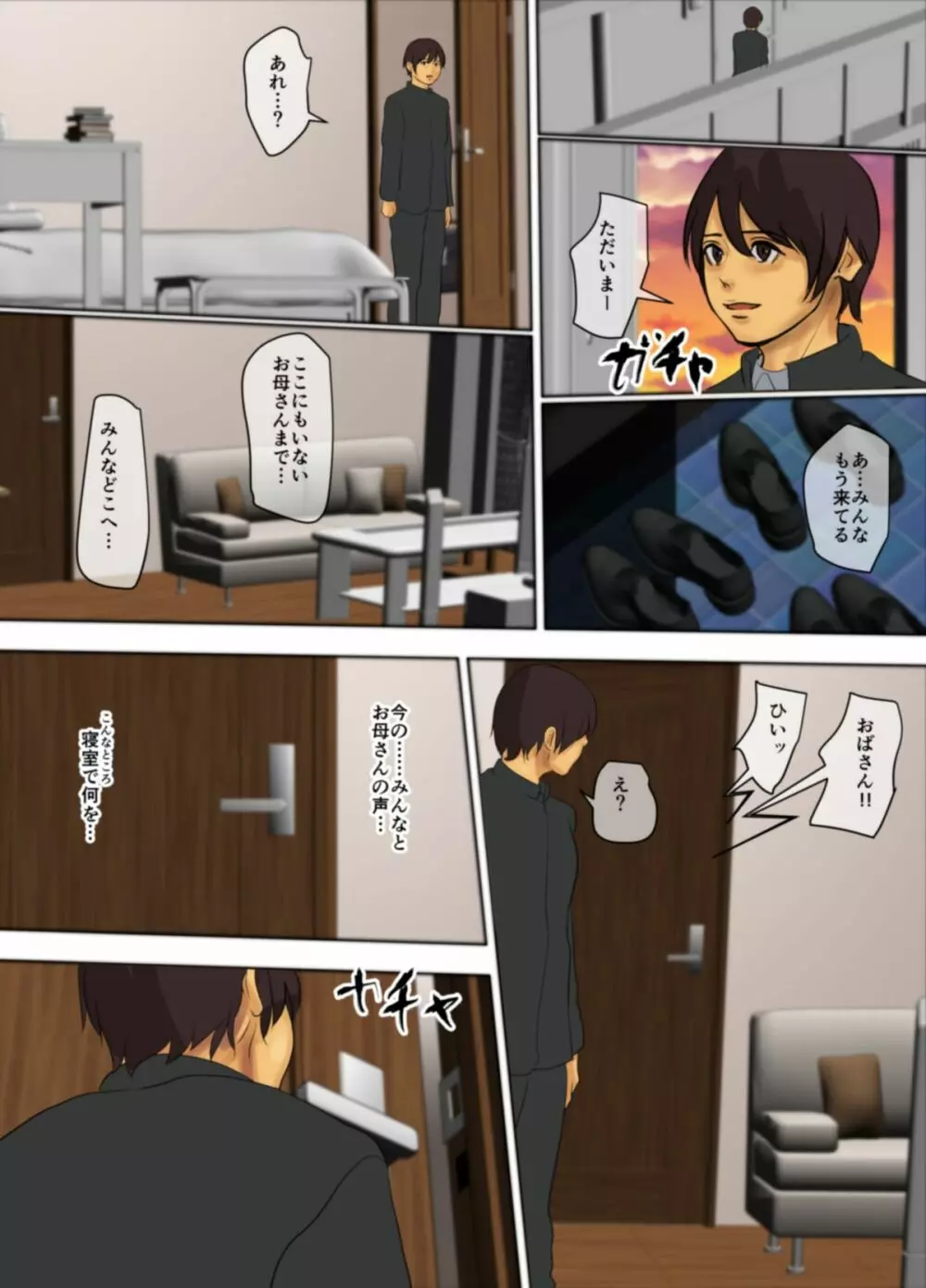 いけにえの母 - page114