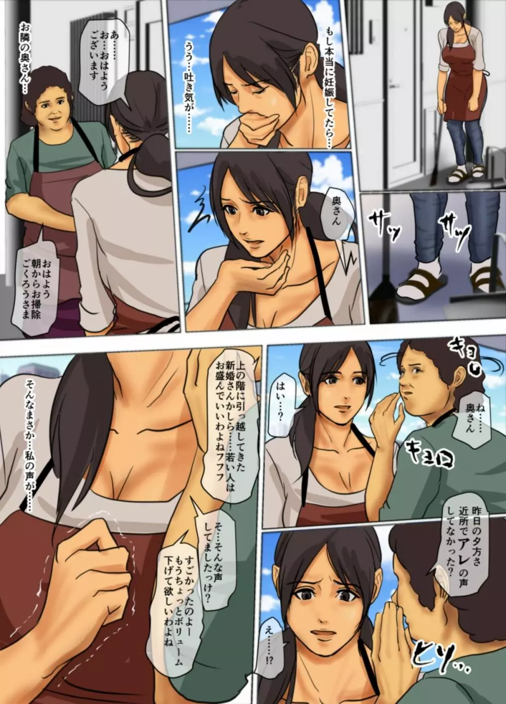 いけにえの母 - page154