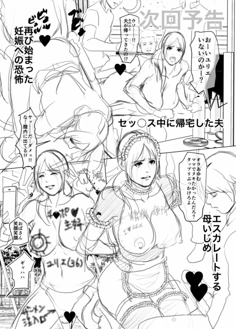いけにえの母 - page210