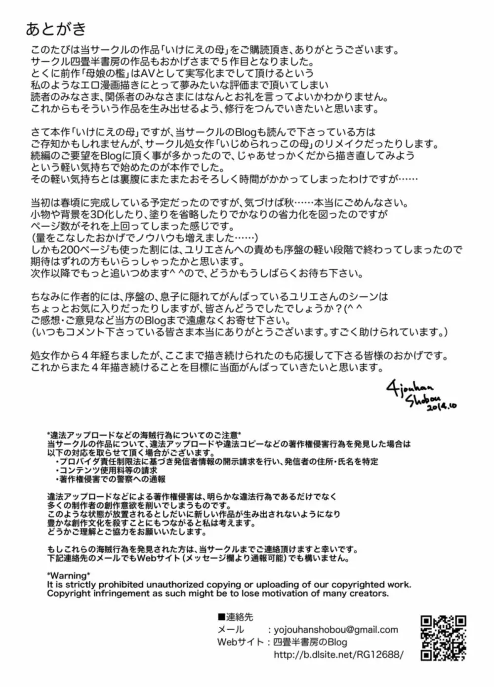 いけにえの母 - page212