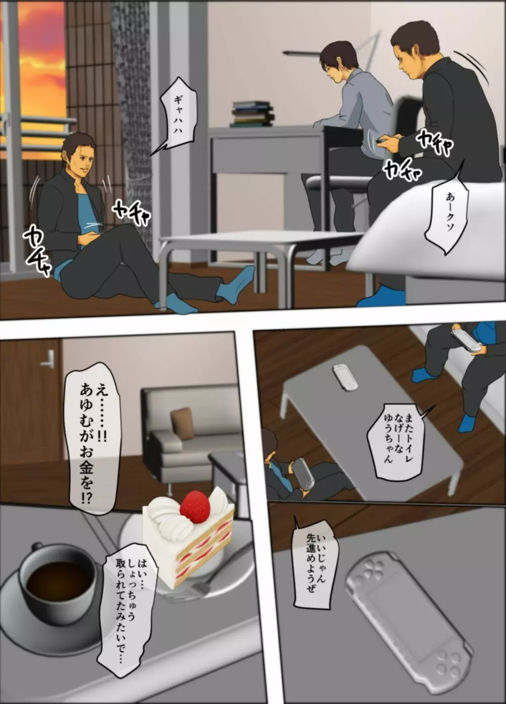いけにえの母 - page47