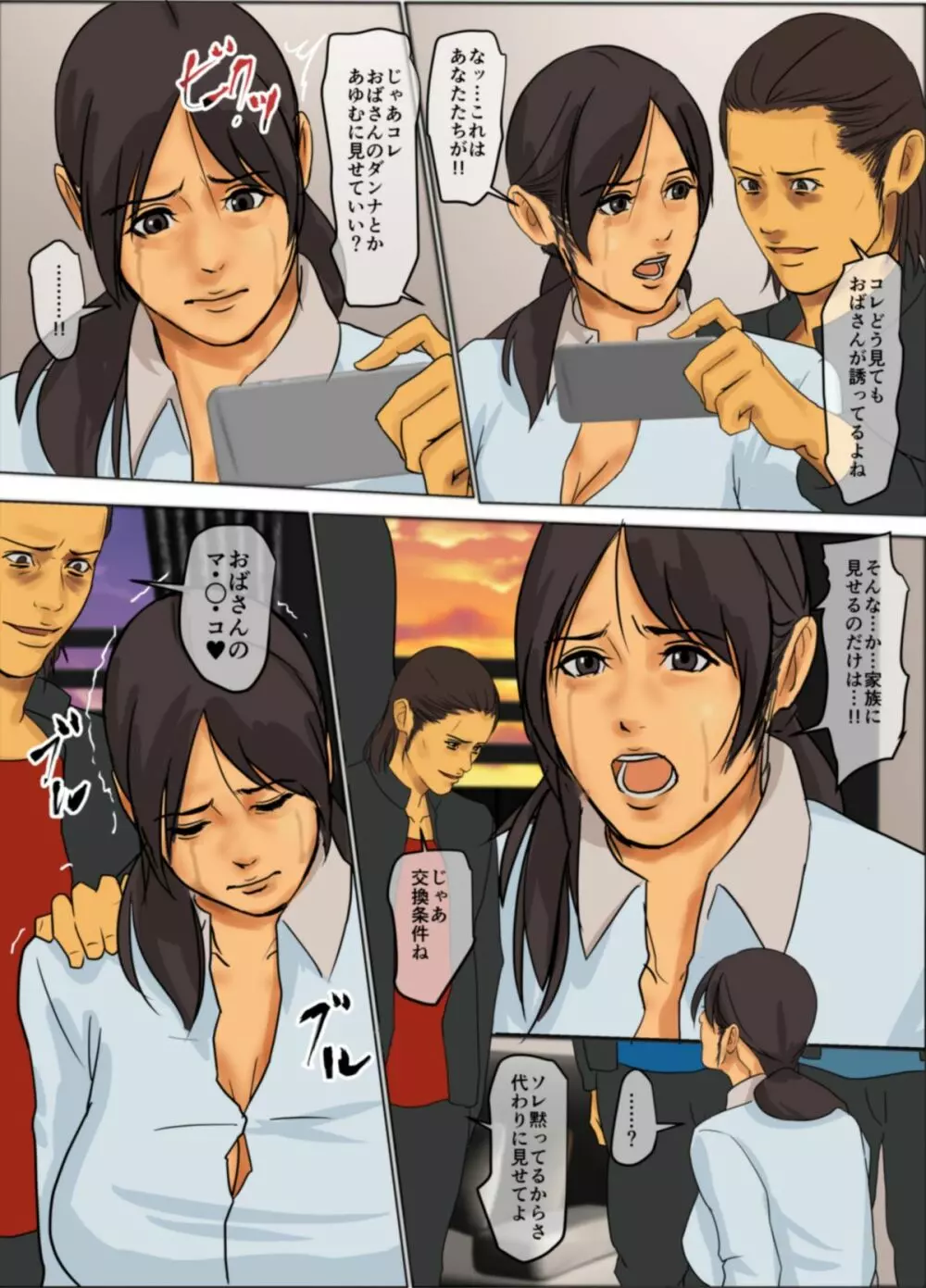 いけにえの母 - page67