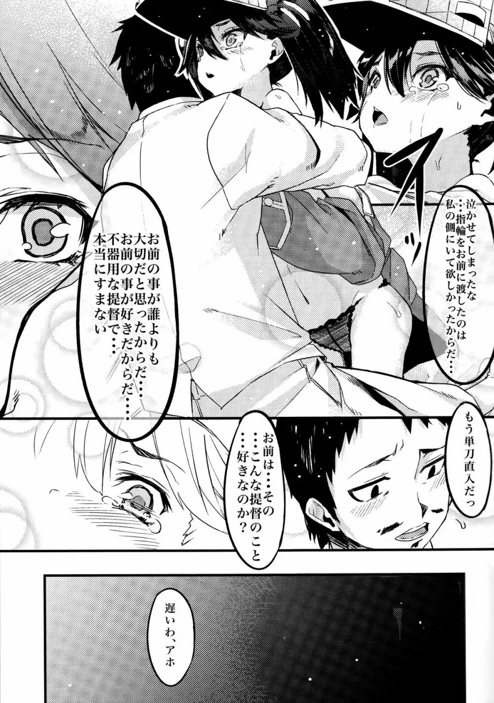 龍驤と純愛し倒す本 - page10