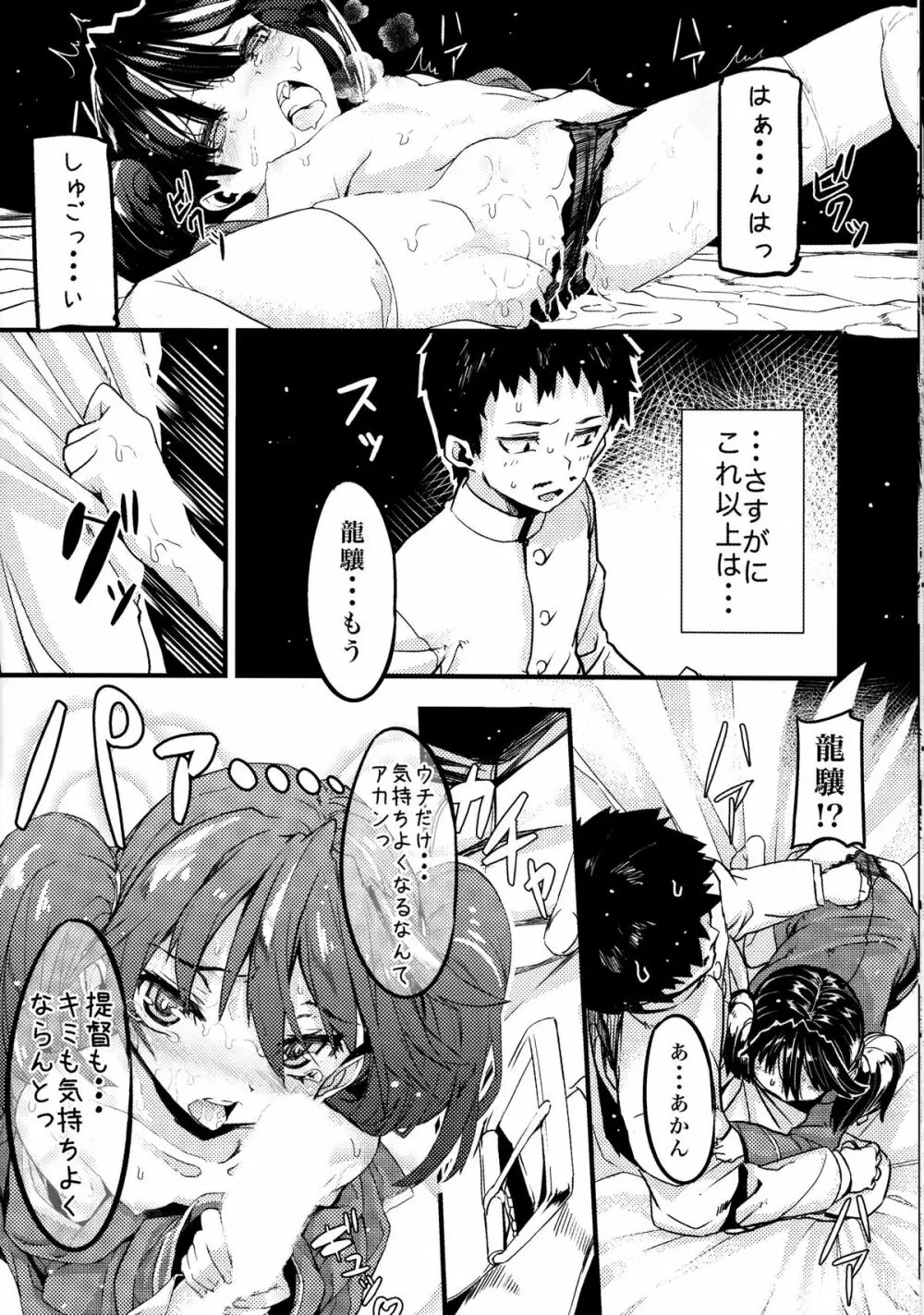 龍驤と純愛し倒す本 - page15
