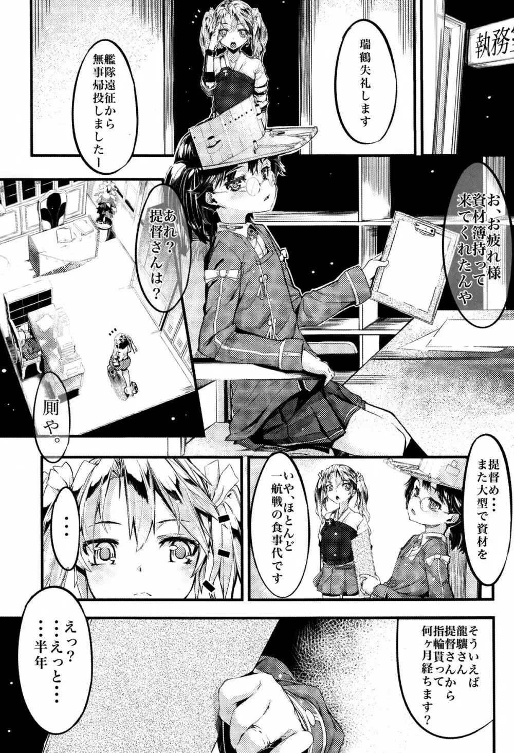 龍驤と純愛し倒す本 - page2