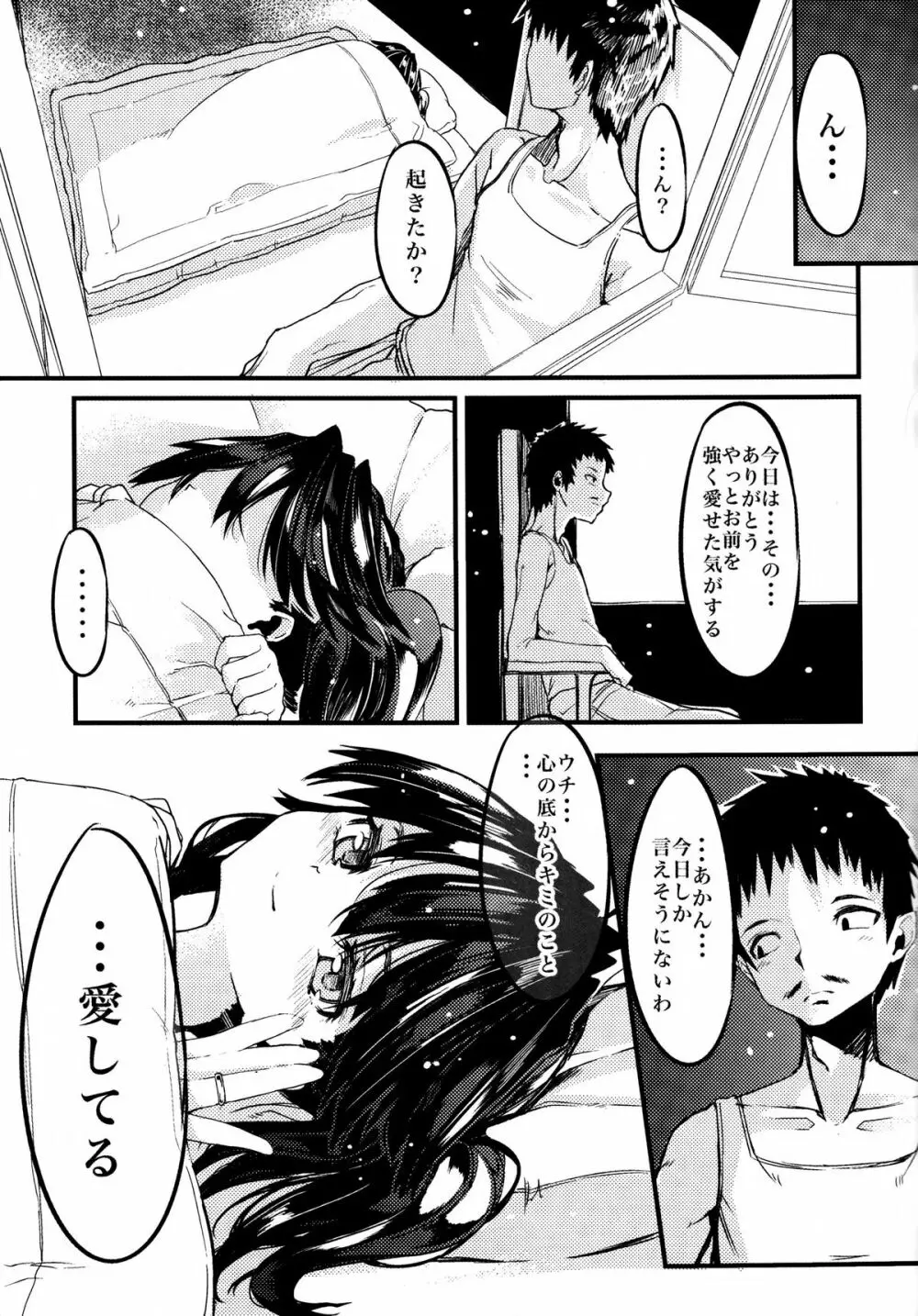 龍驤と純愛し倒す本 - page24