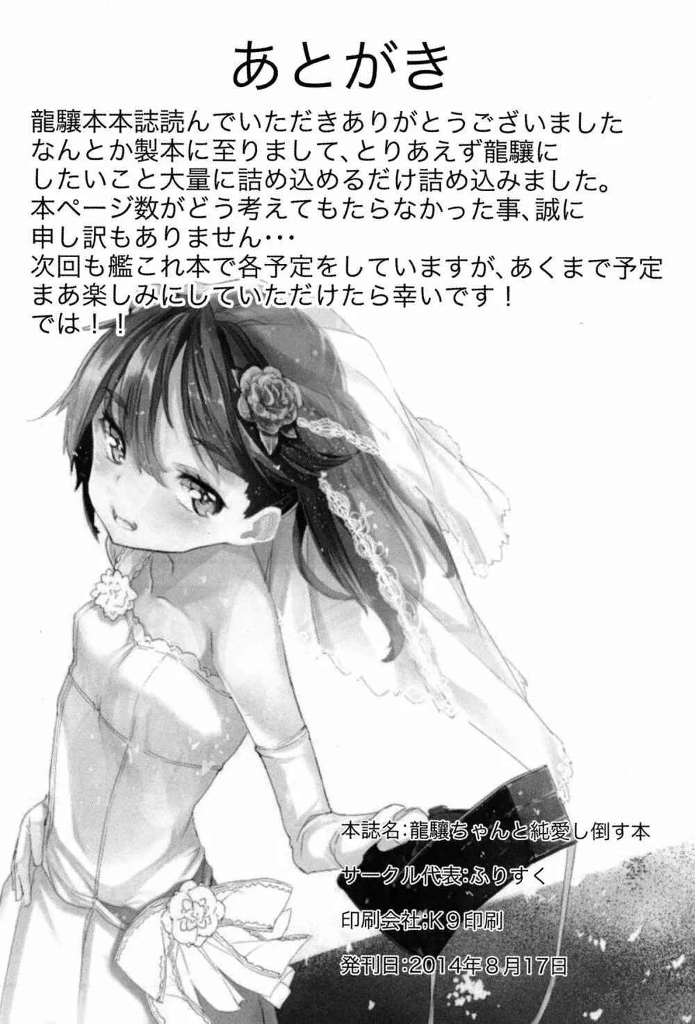 龍驤と純愛し倒す本 - page25