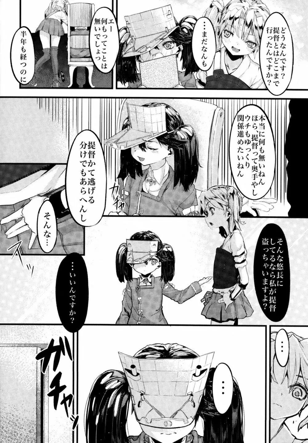 龍驤と純愛し倒す本 - page3