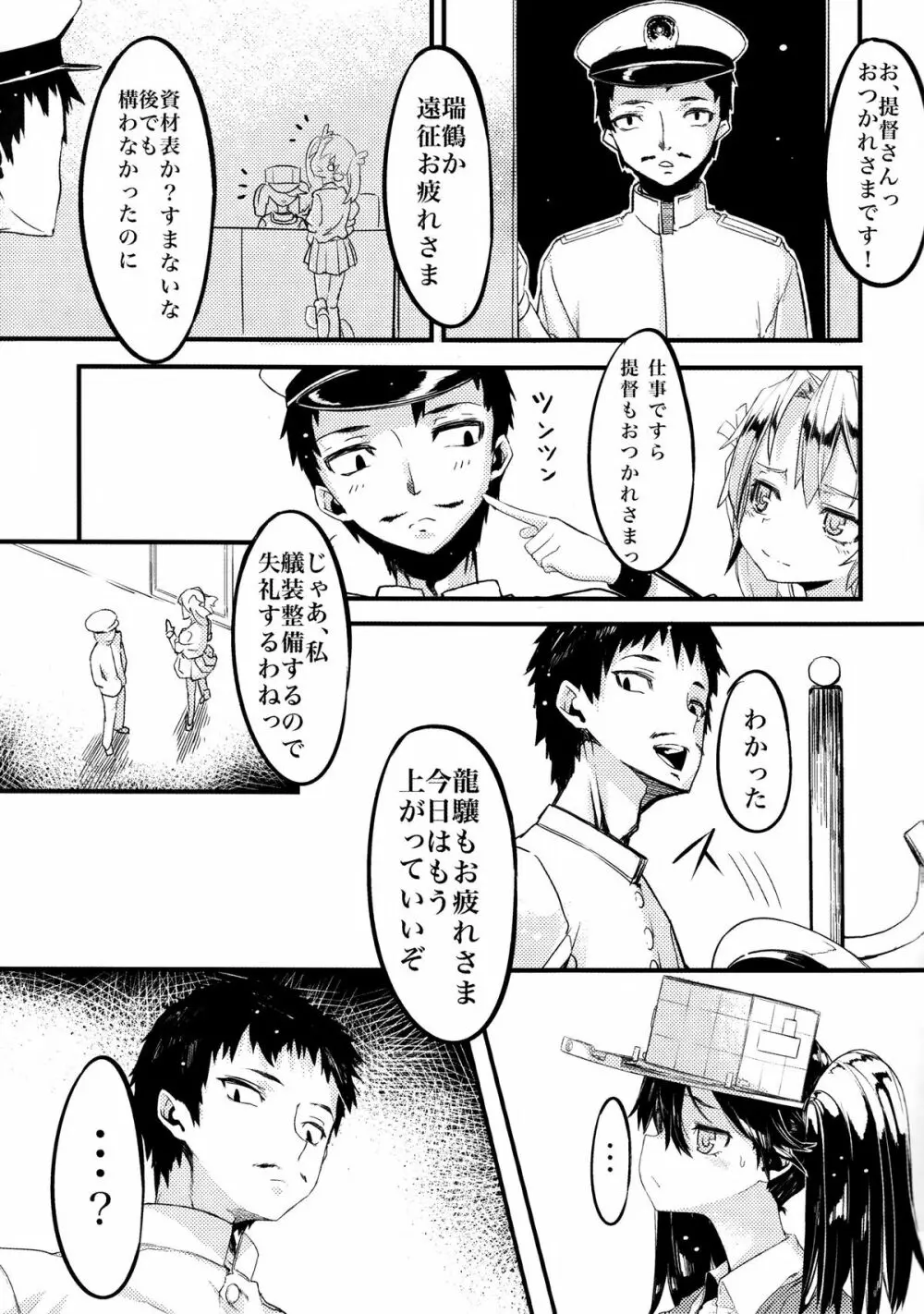 龍驤と純愛し倒す本 - page4