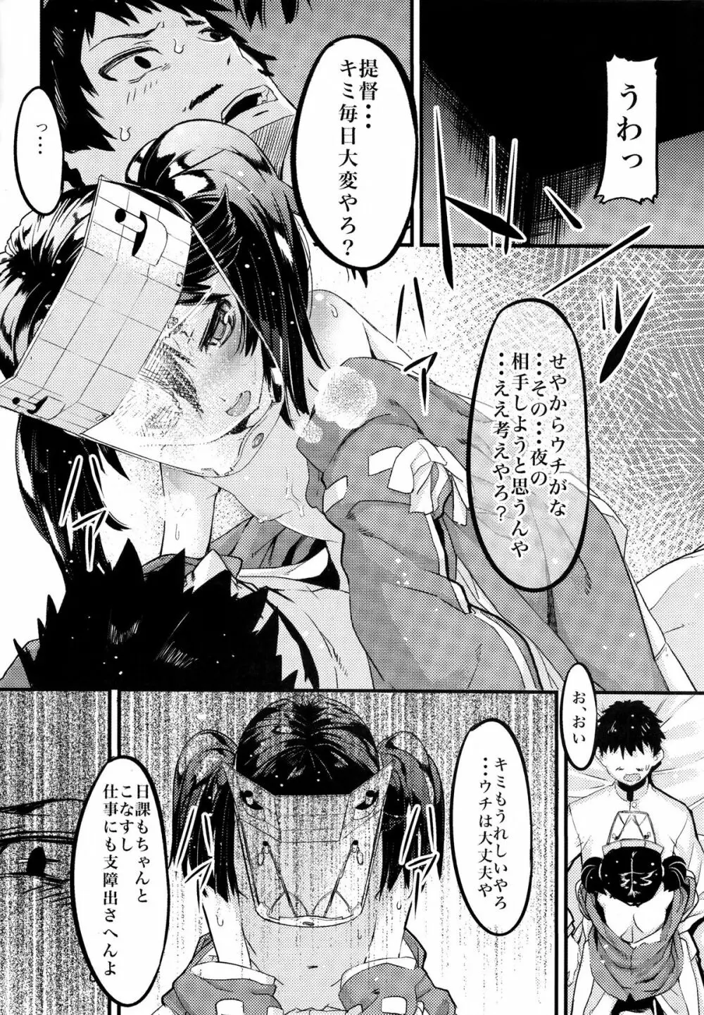 龍驤と純愛し倒す本 - page7