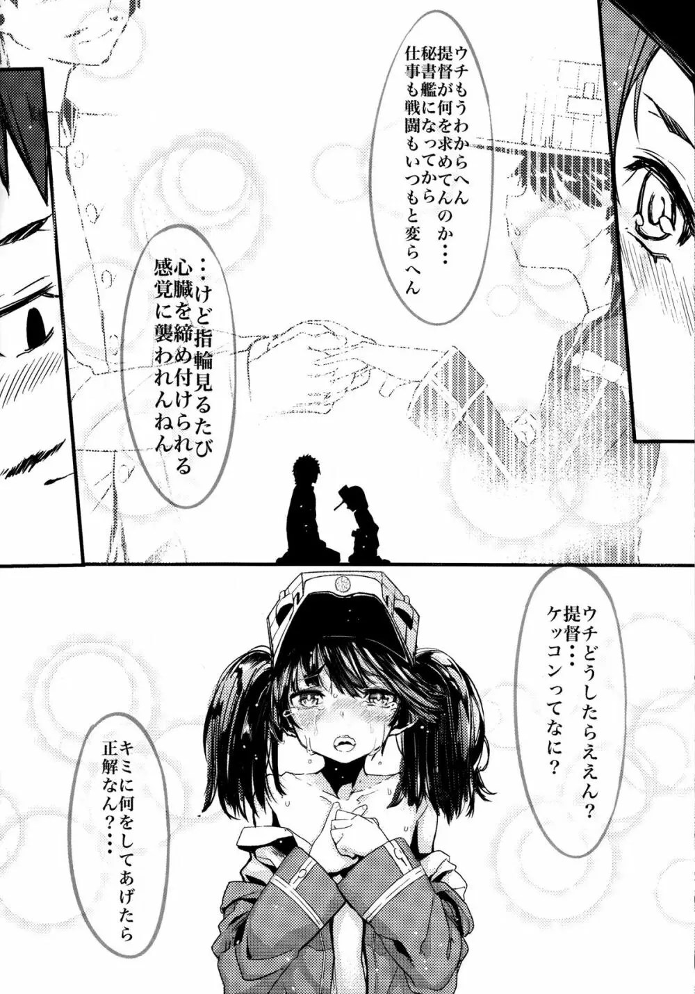 龍驤と純愛し倒す本 - page9