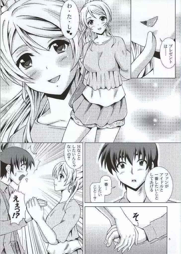 Eliライブ! - page3