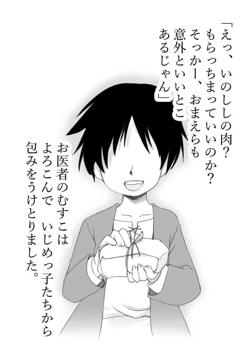 こどもたちがぶたごろしのまねをしたはなし - page14