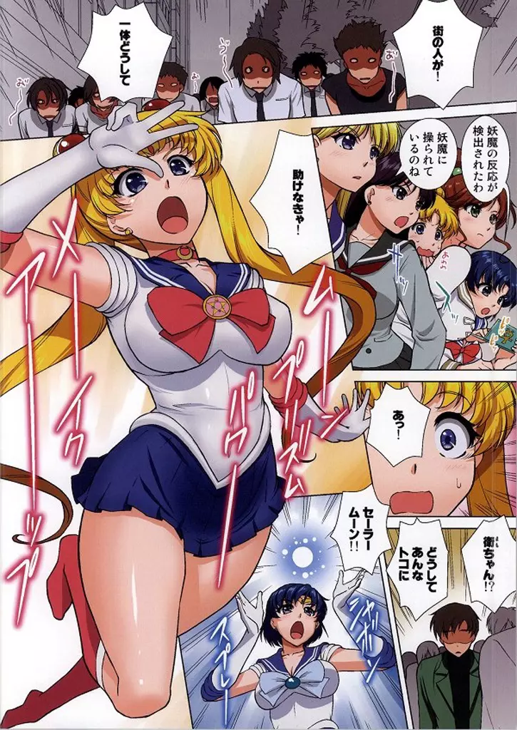 セーラー戦士が妖魔にエロ願望を見せられたら - page3