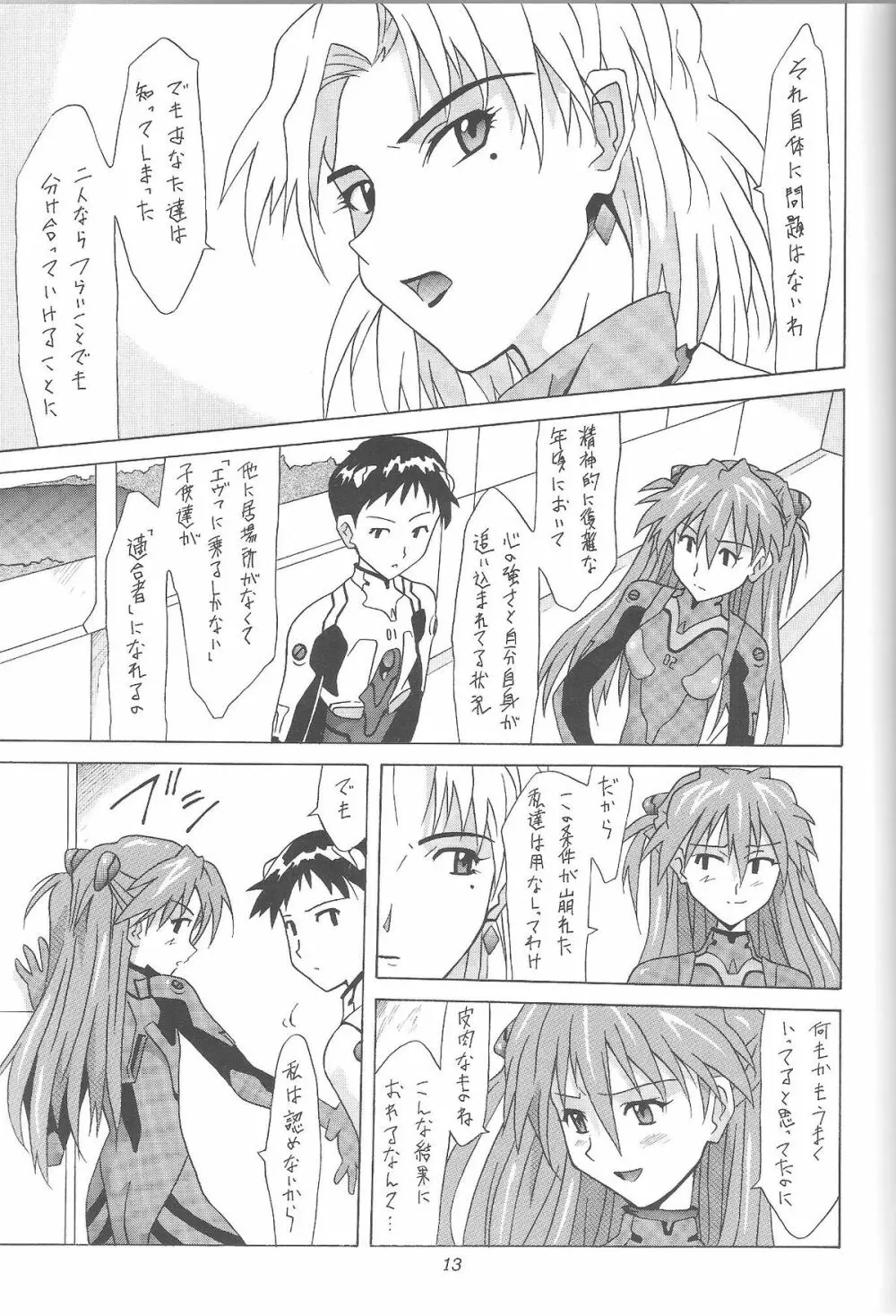 ASUKA FAN Vol.4 - page12