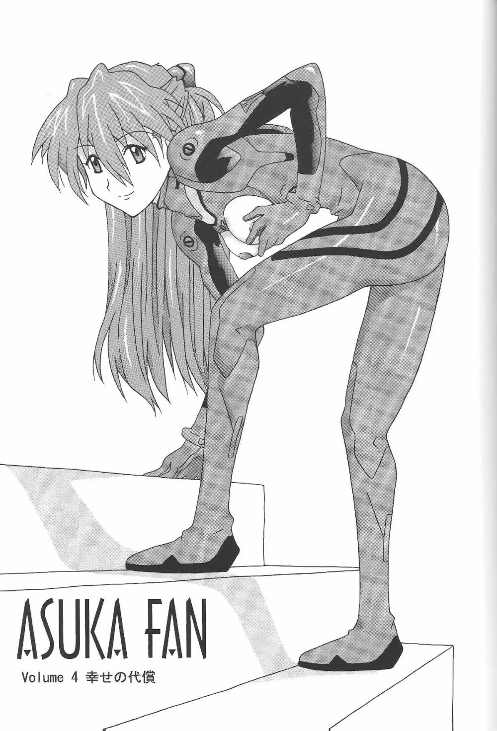 ASUKA FAN Vol.4 - page2