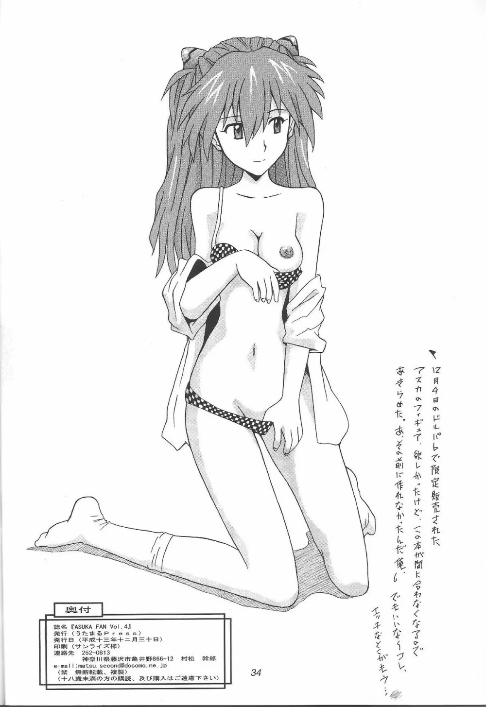 ASUKA FAN Vol.4 - page33