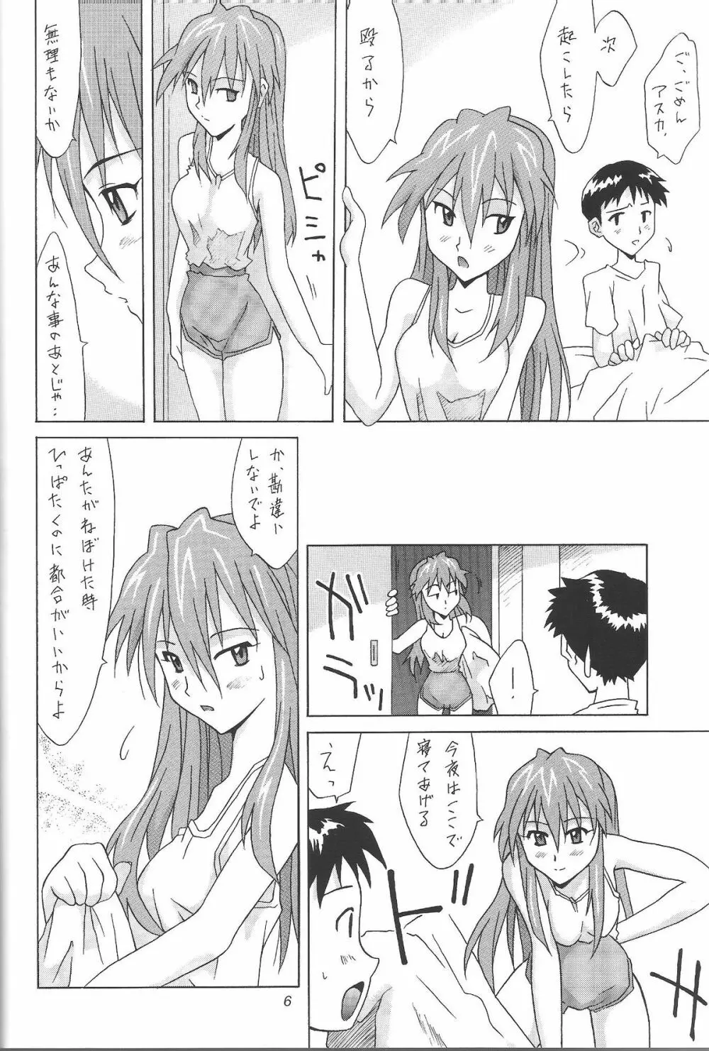 ASUKA FAN Vol.4 - page5