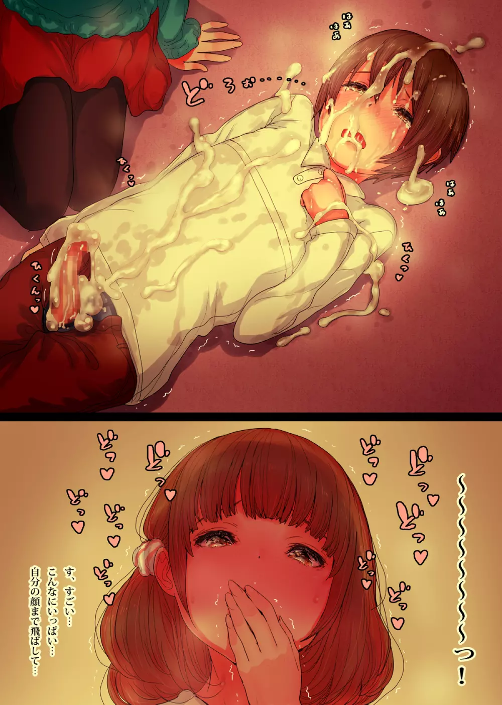 おね僕とろとろ沼セックス - page13