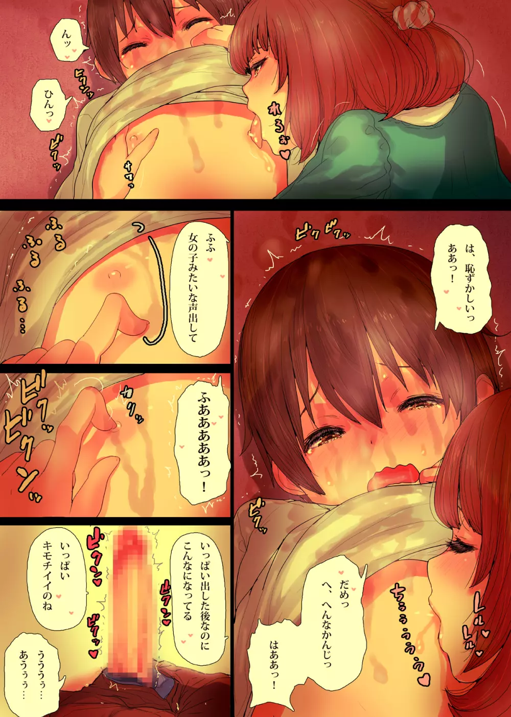 おね僕とろとろ沼セックス - page15