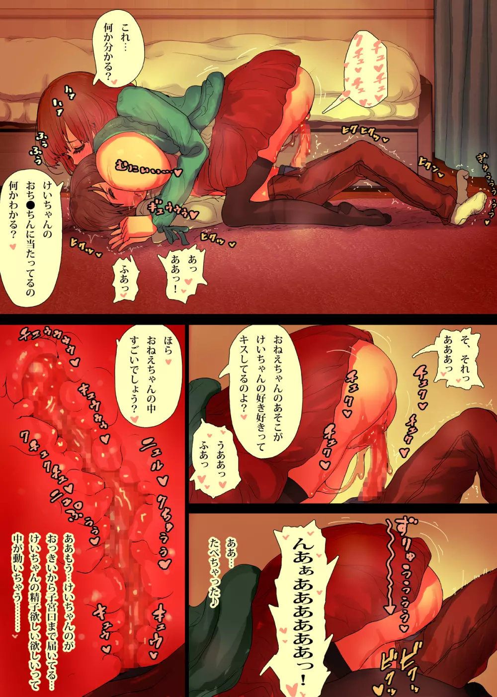 おね僕とろとろ沼セックス - page18