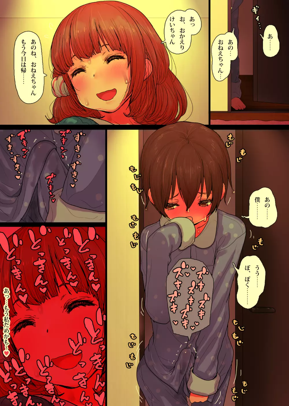 おね僕とろとろ沼セックス - page24