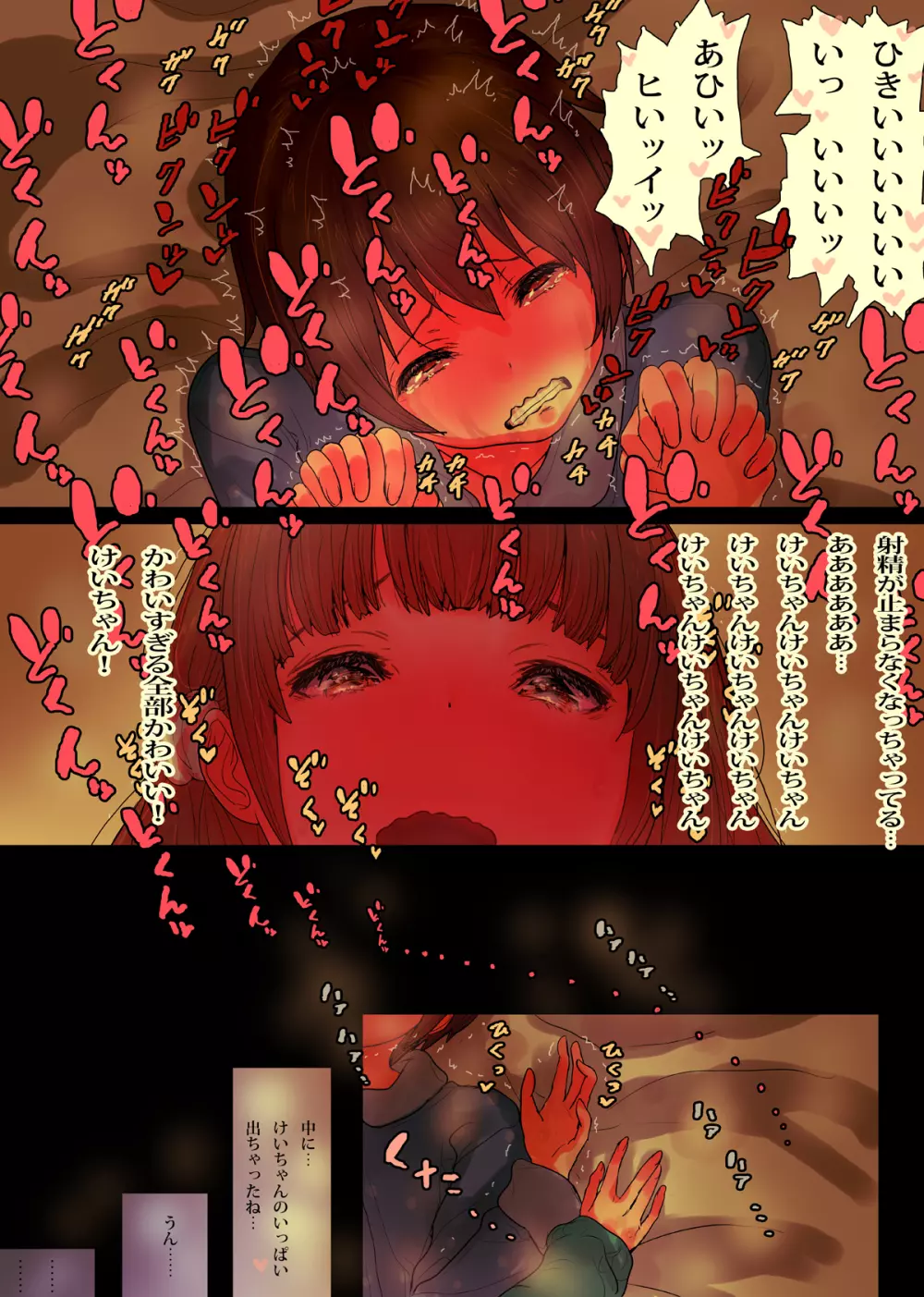 おね僕とろとろ沼セックス - page32
