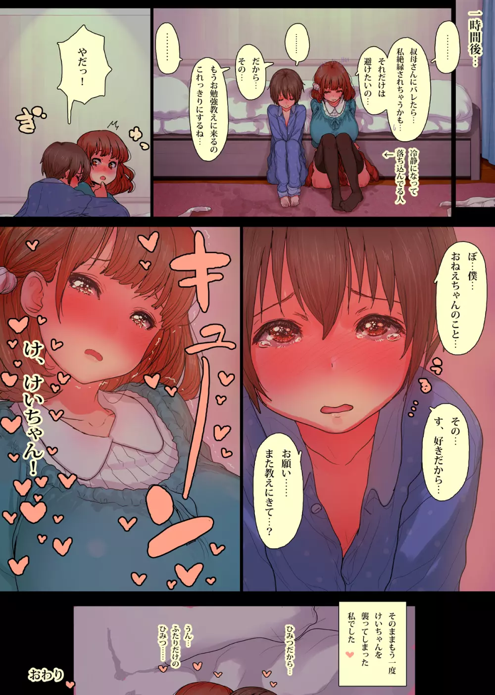 おね僕とろとろ沼セックス - page33