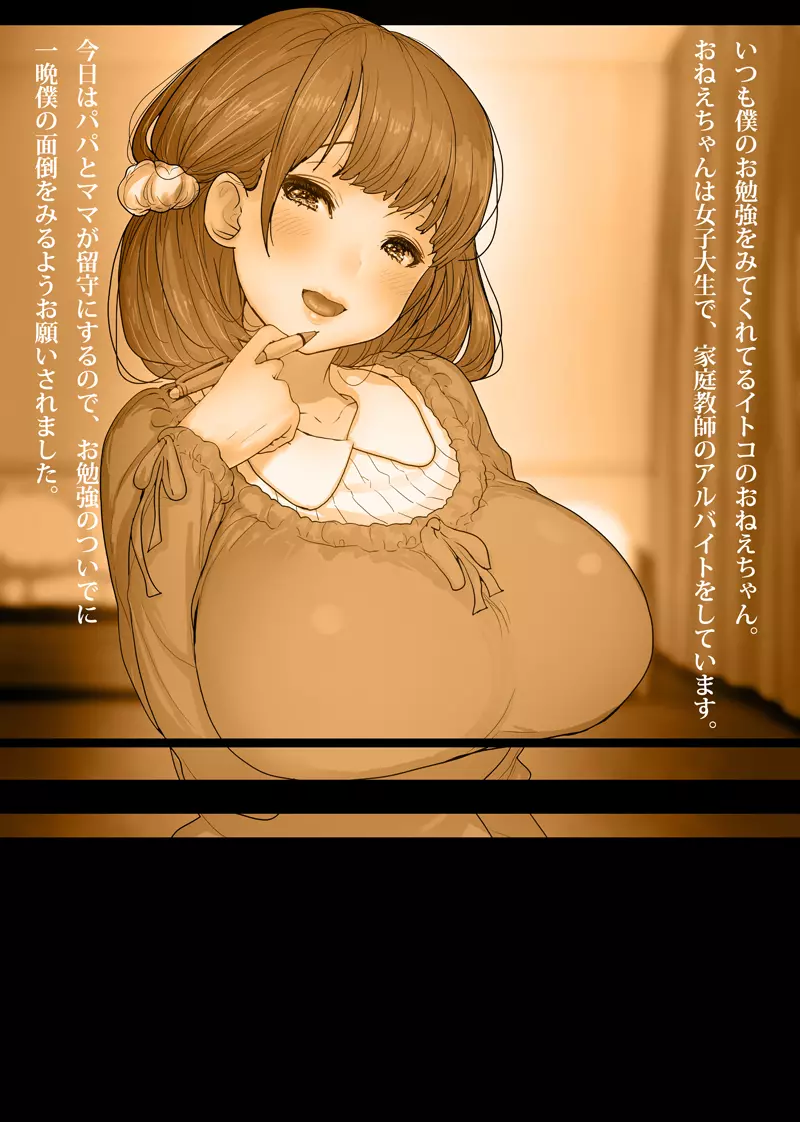おね僕とろとろ沼セックス - page34