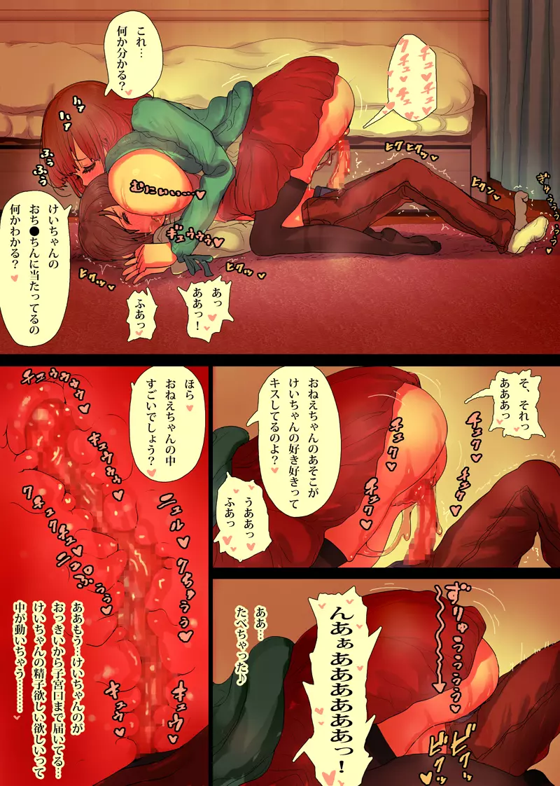 おね僕とろとろ沼セックス - page50