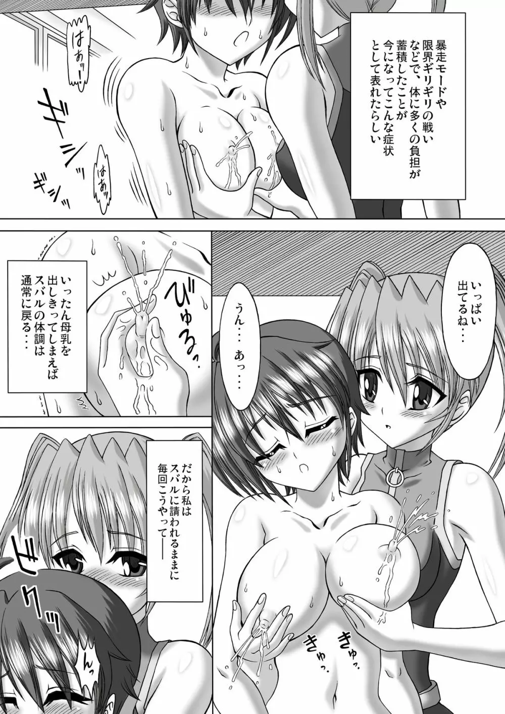 MILK STRIKERS - page12