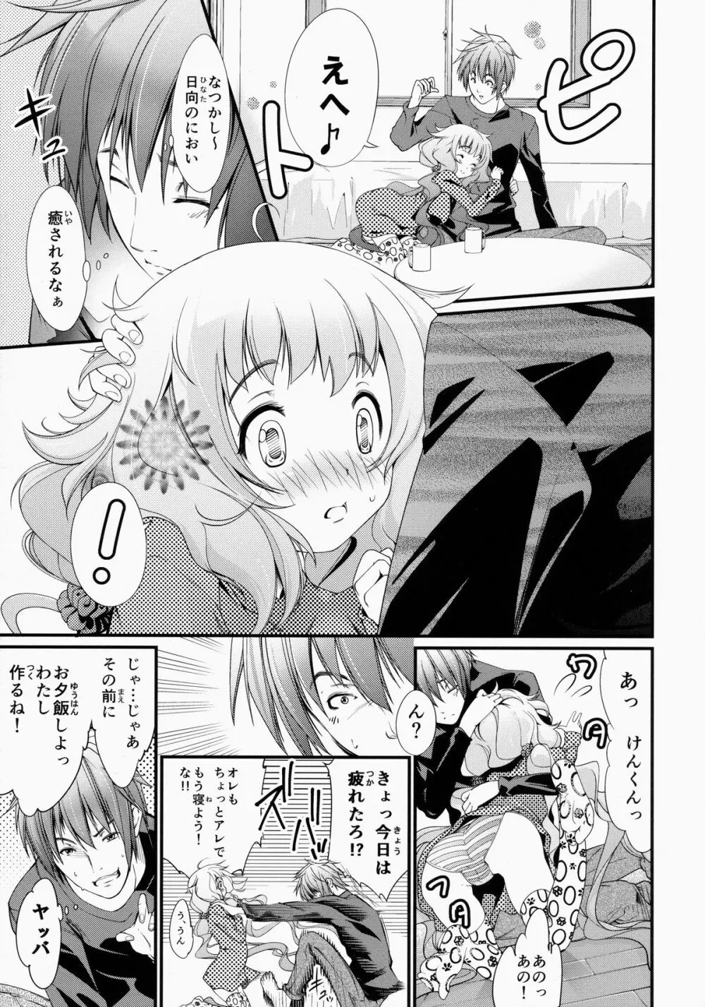 キミとの距離 - page10