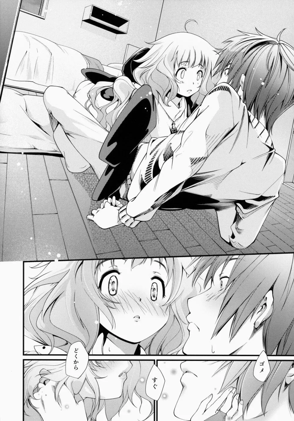 キミとの距離 - page15