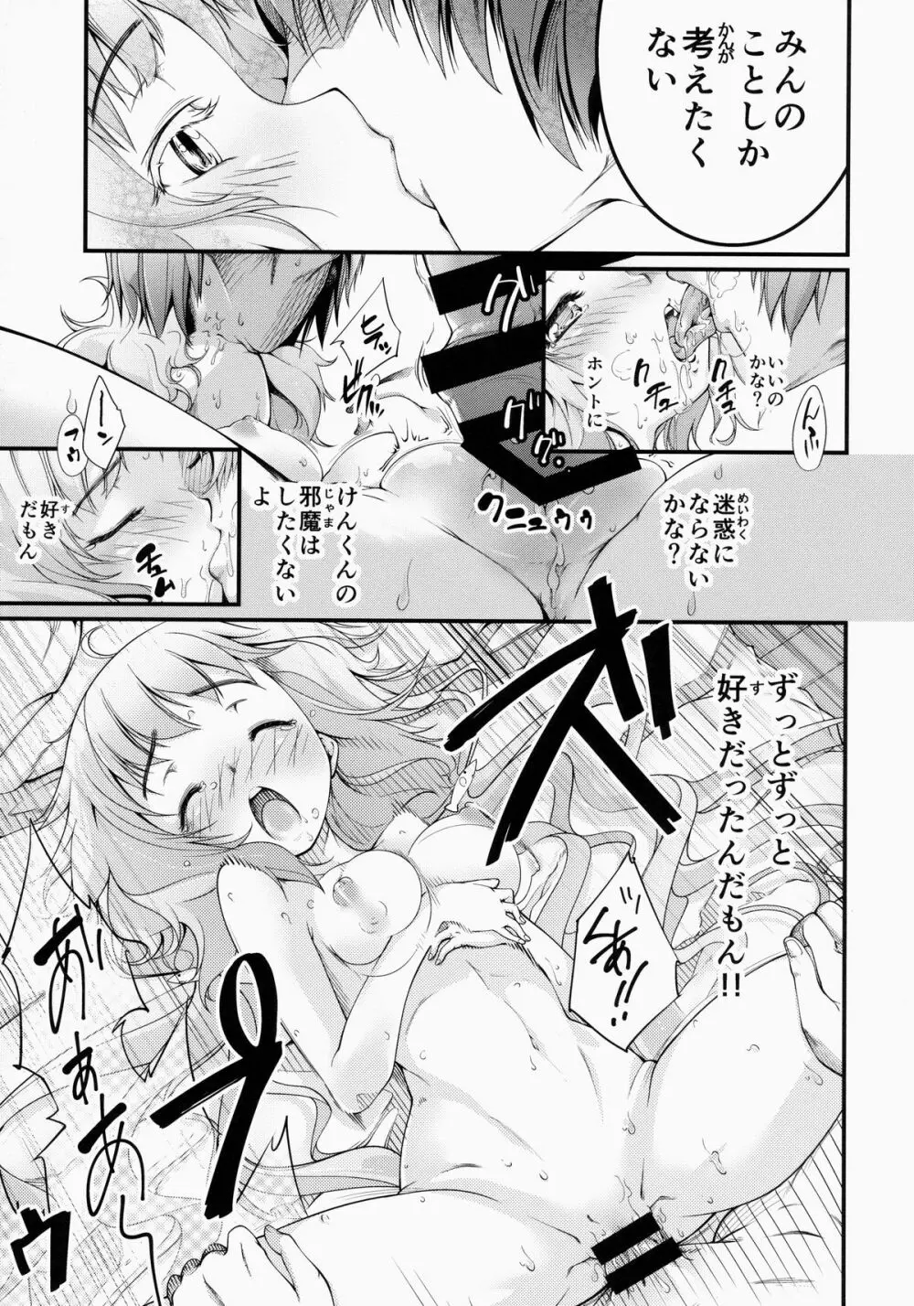キミとの距離 - page18