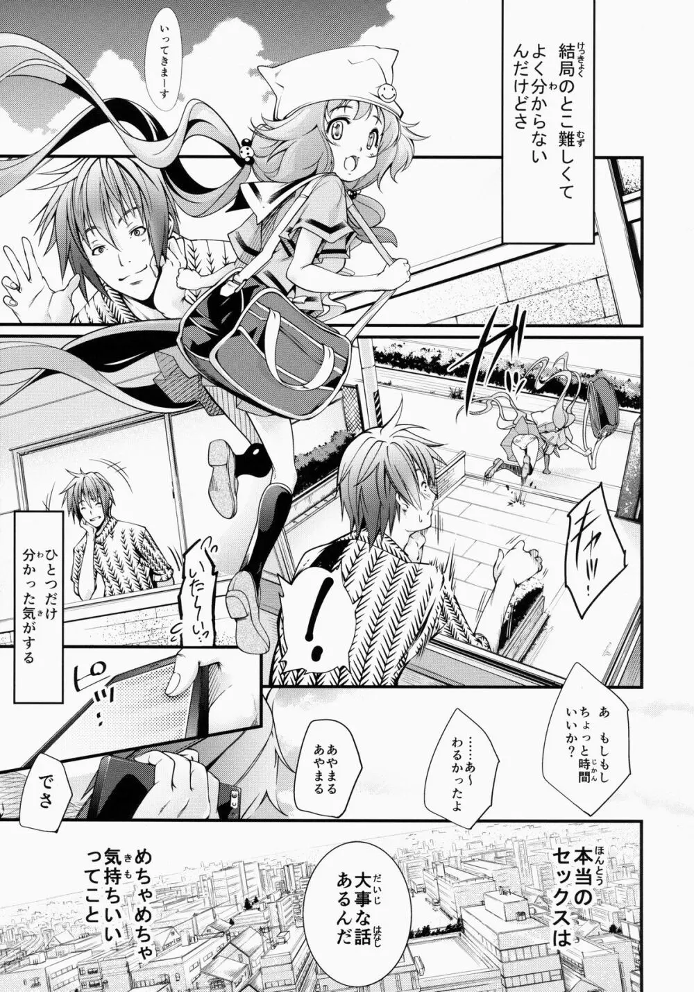キミとの距離 - page24