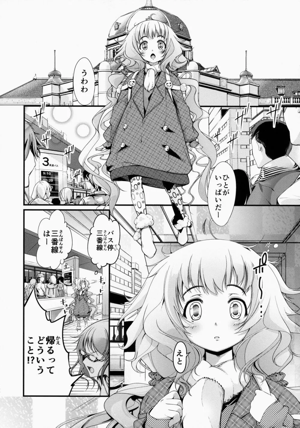 キミとの距離 - page5