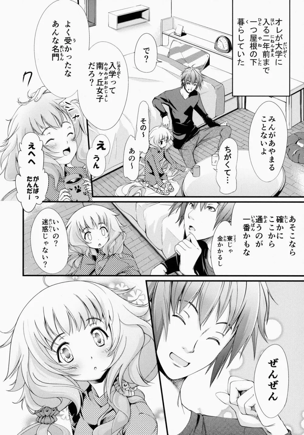 キミとの距離 - page9