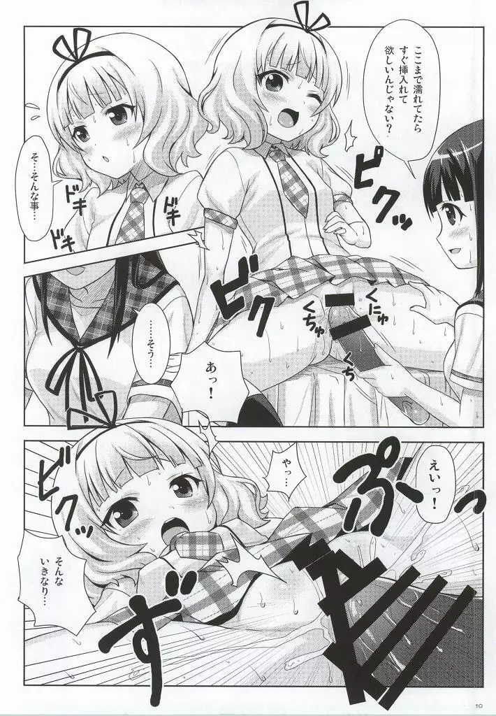Love Latte - page7