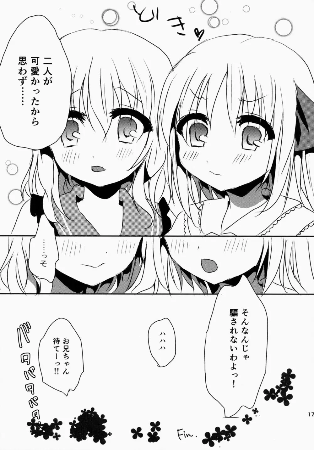 ごっくん♡こいフラみるく - page18
